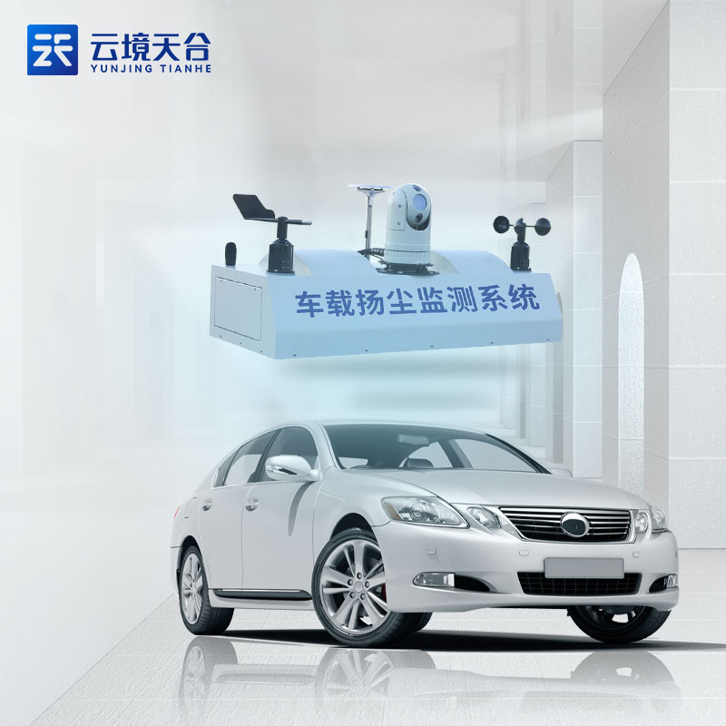 積塵走航設備-城市環(huán)保監(jiān)測設備介紹