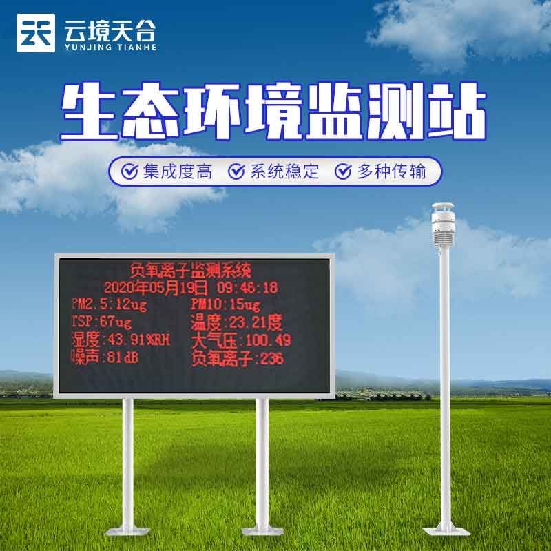 景區負氧離子監測站職責作用介紹