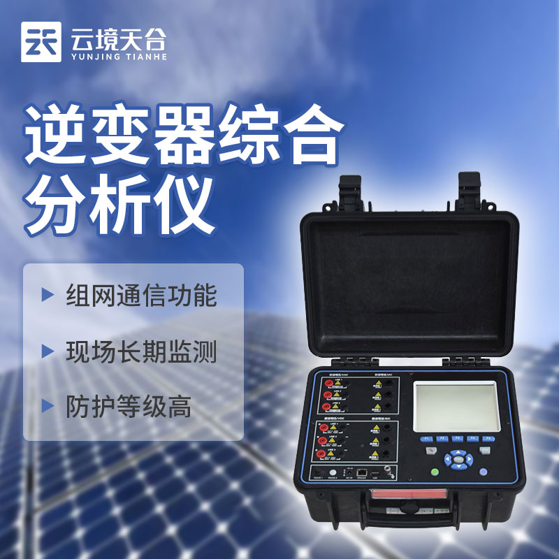 光伏電站現場效率儀TH-PE93 是什么