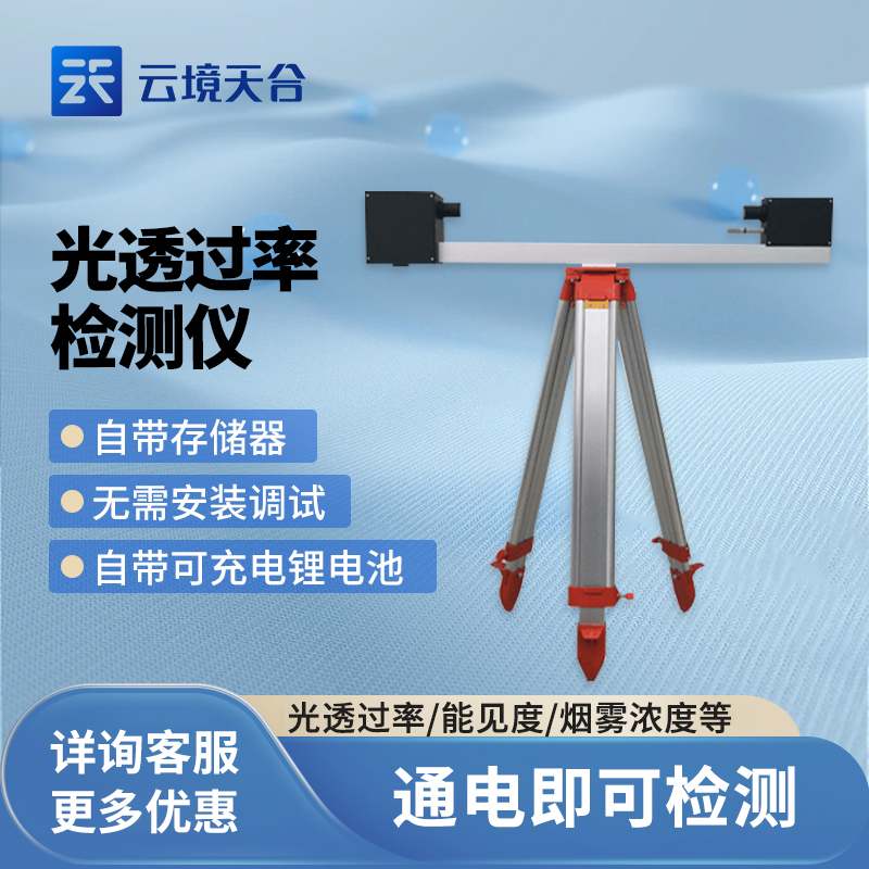 光透過(guò)率檢測(cè)儀的優(yōu)勢(shì)