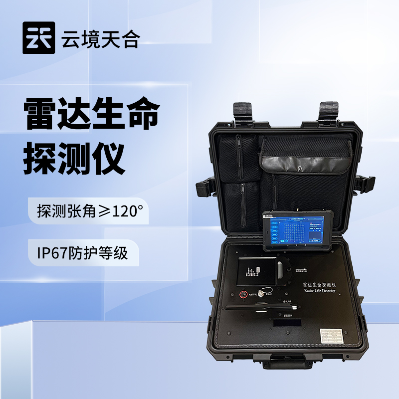 生命探測(cè)儀介紹