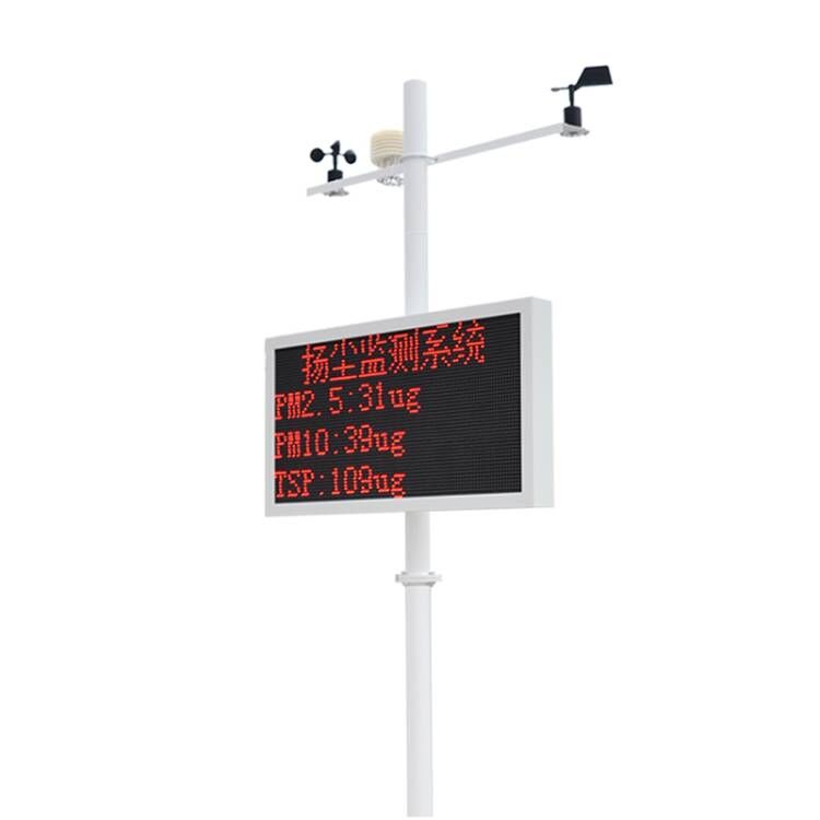 揚(yáng)塵在線監(jiān)測(cè)設(shè)備