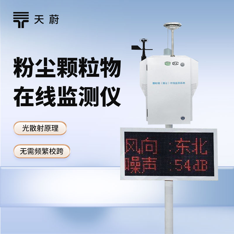 粉塵顆粒物在線監測儀能解決什么問題？這 3 類場景最需要