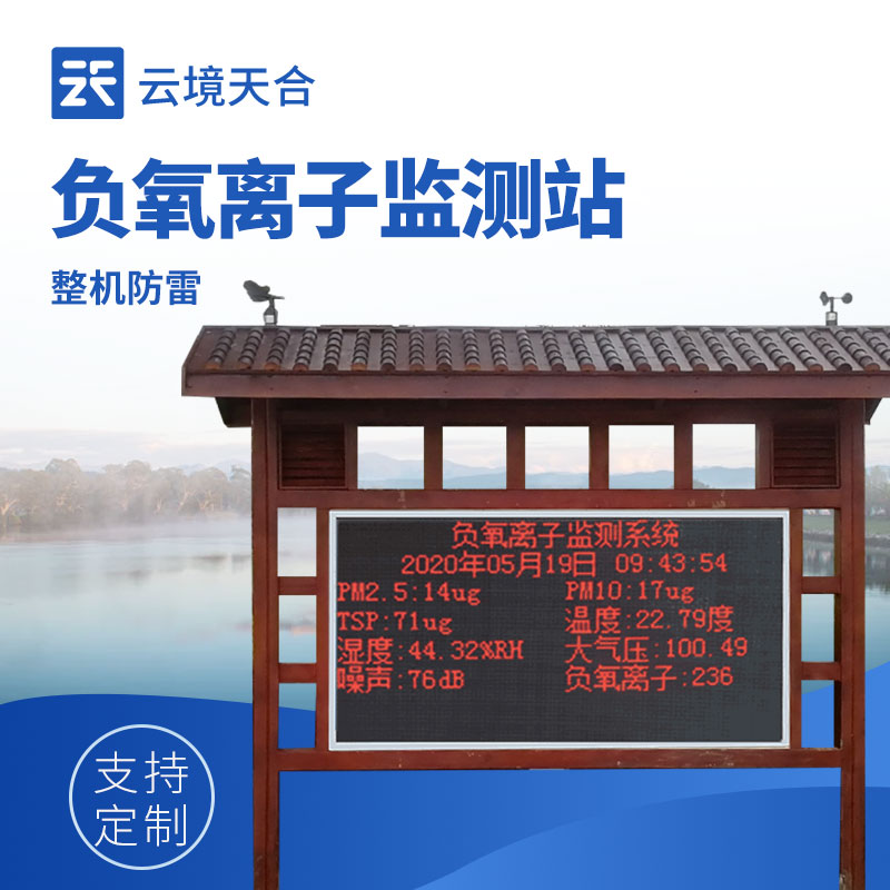 景區(qū)負氧離子顯示屏：打造生態(tài)旅游新名片