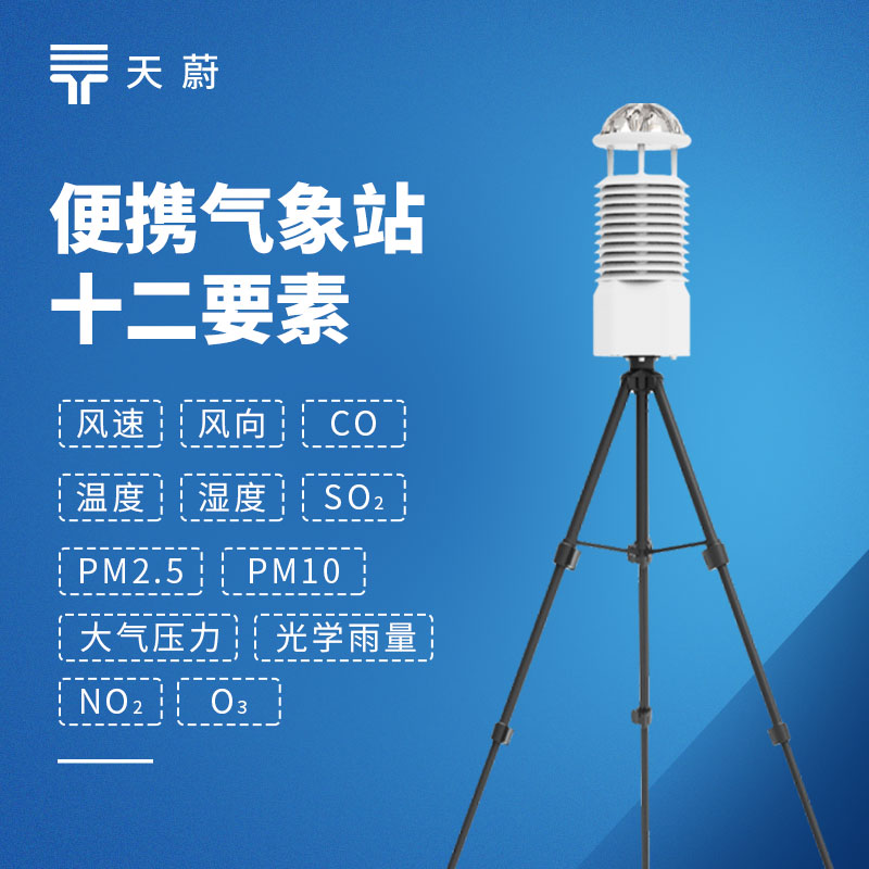 空氣質量自動監測站，掌握不同區域空氣質量變化