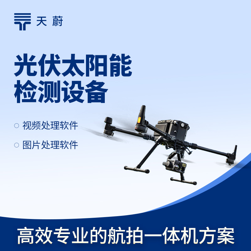 無人機 EL 檢測儀：免高空作業，效率提10倍！