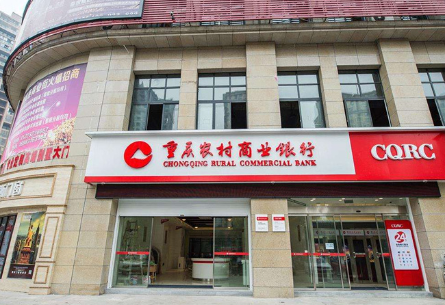 重慶銀行