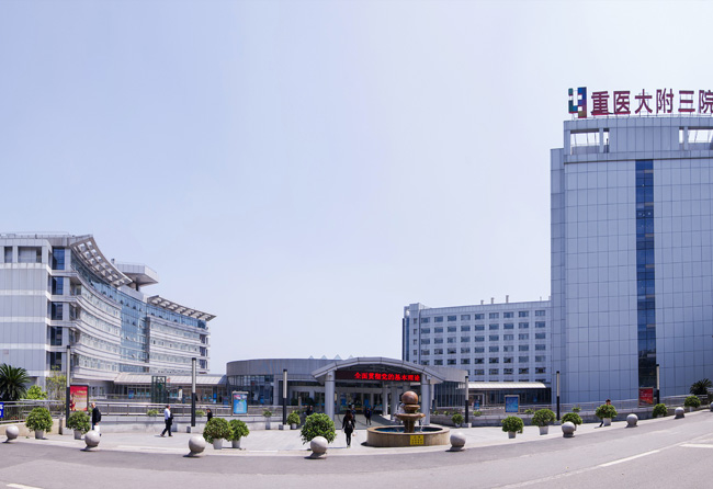 重慶第三軍醫(yī)大學(xué)第三附屬醫(yī)院