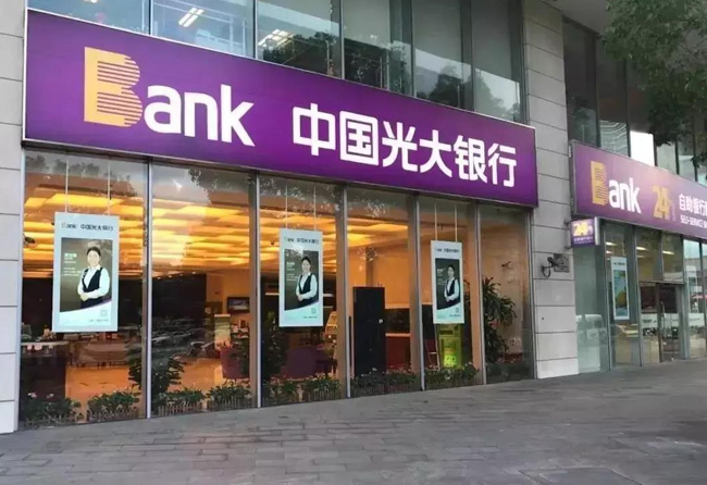 中國光大銀行